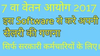 7 Pay Commission Salary Calculation Software