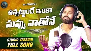 |UNNATTUNDE ENKA NUVVU NATHONE|FULL SONG|VISHWADEVA MEEKOSAM|LOVE FAILURE SONG EMOTIONAL SONG|RG |
