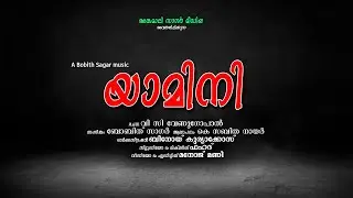 malayalammusicalalbum.. യാമിനി.. Sabitha nair... Bobith sagar 