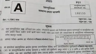 Copy #MPSC गट क परीक्षा ११ जानेवारी २०२६ संभावित उत्तरपत्रिका #MPSC group C answer key 11 jan 2026