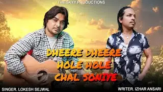 DHEERE DHEERE HOLE HOLE CHAL SONIYE | LOKESH SEJWAL | NEW 2025 HINDI LOVE SONG