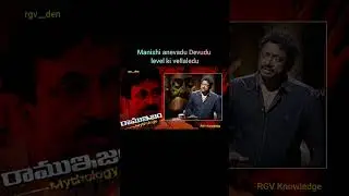 Difference between God and Human #ramuism #ramgopalvarma #rgvthuglife #tollywoodnews #rgv #puritalks
