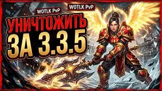 ЛУЧШИЙ РЕТРИПАЛ 3.3.5 PVP (2020)