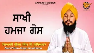ਸਾਖੀ ਹਮਜਾ ਗੋਸ | Aad Sach Studios | Giani Pritam Singh Ji Ludhiana | Motivation | 2023