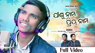 Jisu Namo Priya Namo | New Odia Christian Song | Singer | Robin | Jaga Jiban Jena | Bapi Samal |