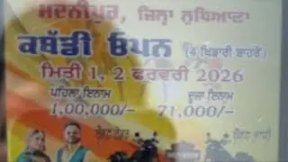 Madnipur kabaddi cup live 4 ਬਾਹਰੋਂ Quarter final