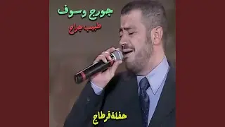 Tabib Garrah (Live)