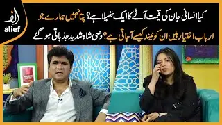 Kya Insaani Jaan Ki Qeemat Ataay Ka Aik Tehla Hai? Wasi Shah Shadeed Jazbaati Ho Giye | Alief TV