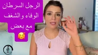 الرجل برج السرطان ♋️ هو الرجل المثالي للعائلة المستقرة 🙌🏼