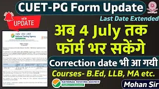 CUET pg form date extended | cuet pg form last date extend | cuet bed, llb, ma, msc etc.