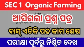 SEC 1 selection question // 2nd semester exam // Organic farming Selection 