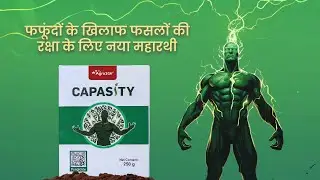 एग्रोस्टार कैपेसिटी: फफूंदों के खिलाफ 🌱फसलों🌿की रक्षा के लिए नया महारथी 🍀