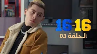 16-16 Episode 03