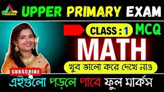 UPPER PRIMARY TET Exam Preparation 🔥| Math class 1🔥|