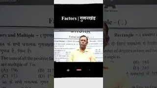 Factors Formula Explained  Example | Short & Clear Concept  #shorts