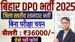 Bihar District Level Vacancy 2025 | DPO Recruitment | No Exam