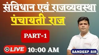 Indian Polity: Panchayati Raj Explained | UPSC UPPSC SSC Polity Class |  Part -1