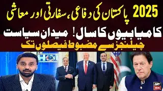 2025: A year of Pakistan’s defense, diplomatic, and economic achievements - Waseem Badami Analysis