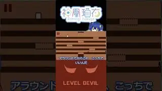 世界は丸い...わけではない【Level Devil】