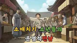 10대씩 나를 때려라, 선비가 아이들에게 말한 이유!