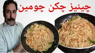 Chicken Chow Mein Chinese Recipe Aaj ki simple aur tasty recipe 😋  Ghar par asaani se banayein ❤️  