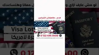 #usa #uslottery #immigration