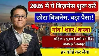 👉 New Business Idea 2026 😱 Businessman Kese Bane || How to become a Businessman