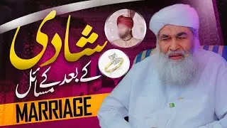 Shadi Ke Bad Ki Zindagi | Life After Marriage | Achi Biwi ki Nishani | Maulana Ilyas Qadri Bayan