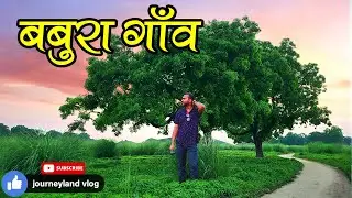 बबुरा गाँव Babura gaaon ||  high school babura || Ganga nadi babura