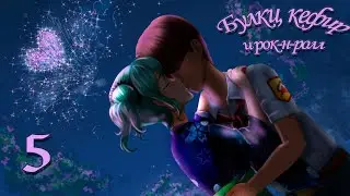 Булки, кефир и рок-н-ролл ПРОХОЖДЕНИЕ - 5: Rin - Вербовка в музкружок