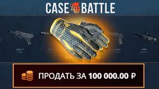 ПОСТАВИЛ НА ВЫВОД ПЕРЧИ С 2000Р НА КЕЙСБАТЛЕ! ПРО ЭТОТ БАГ АДМИНЫ НЕ ЗНАЮТ!