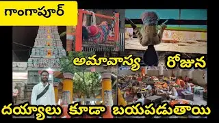 Gangapur Dhattatreta Temple 📍గాంగాపూర్ ధాత్తాత్రేయ గుడి