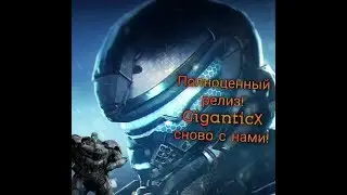 Обзор релиза игры на андройд GiganticX