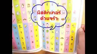 จุดต่อจุด อักษรไทย ก ฮ  Dot to Dot Thai Alphabet