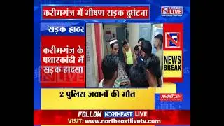 2 Assam Police Personnel Killed in Road Accident in Assam&rsquo;s Karimganj