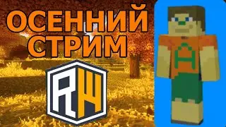 ЗИМНИЙ СТРИМ НА ReallyWorld! Проходим квесты! СТРИМ Arench!