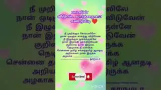 #Guess the Tamil song missing words #பாடலின் விடுபட்ட வார்த்தைகளை கண்டுபிடிங்க##
