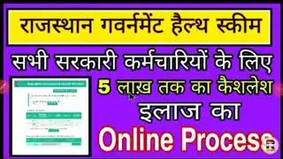 RGHS online process,what is RGHS,Rajasthan government Health scheme online process RGHS Registration