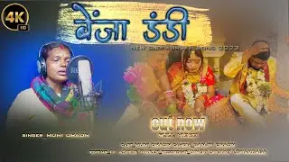 बेंजा डंडी !! NEW SADI SONG !! SINGER_MUNI ORAON !! 2023