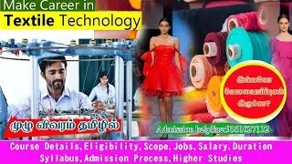 B Tech in Textile Engineering course details in tamil