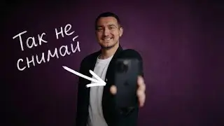 5 ГРУБЫХ ОШИБОК видео на телефон