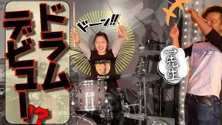 みぃごのchannel第78弾［オールディーズで受けれるドラムレッスン受けてみたら基礎の大事さを知った…］