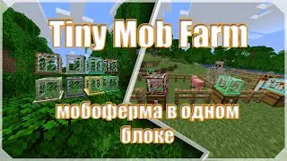 ЛУЧШАЯ МОБОДРОБИЛКА В МАЙНКРАФТ 1.16.4 | ЛУЧШАЯ ФЕРМА МОБОВ В МАЙНКРАФТ | ОБЗОР МОДА Tiny Mob Farm