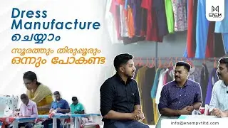Dress Manufacture ചെയ്യാം! സൂരത്തും തിരുപ്പൂരും ഒന്നും പോകണ്ട | ENEM 