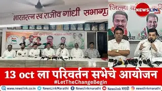 Navi Mumbai मध्ये 13 oct ला परिवर्तन सभेचे आयोजन || Aniket Mhatre|| #LetTheChangeBegin