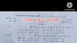 12th Urdu Group 1 papers Lahore board 2023 | 12th Class Urdu First Time Paper Lahore Board