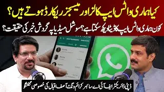 Reality of Whatsapp Call Data Record || Deputy Director FIA Cyber Crime Wing Asif Iqbal | YJ webcast