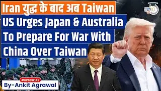 US Vs China WW3 Over Taiwan? Trump Demands Japan & Australia Pick A Side | Ankit Agrawal Study IQ