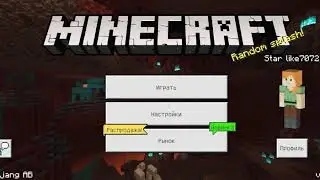 Новый летсплей по Майнкрафт Bedrock Edition 1.16 #1. Что случилось со старым?? Есть проблемы