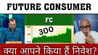 FUTURE CONSUMER share latest news,analysis, target,future consumer share ka kya hoga, latest update,